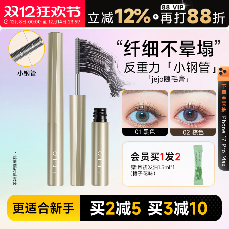 王心凌同款小钢管jejo睫毛膏