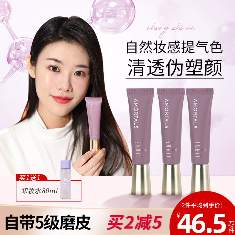 程十安 尔木萄隔离霜妆前乳保湿打底隐形毛孔遮瑕提亮肤色学生女