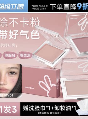 黑兔腮红膏底妆水光膏状收缩盘