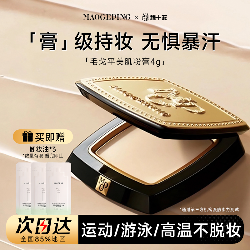 毛戈平粉膏遮瑕持久女光感无痕持妆伪素颜美肌粉膏粉底液正品礼品