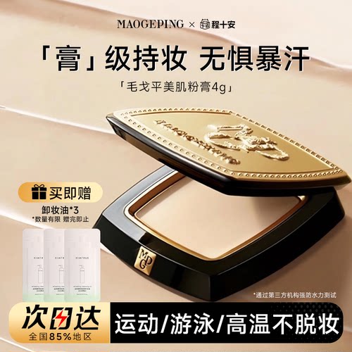 毛戈平粉膏遮瑕持久女光感无痕持妆伪素颜美肌粉膏粉底液正品礼品