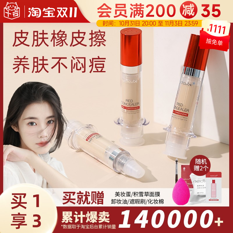 程十安的店medicube乐得遮瑕液遮盖斑点痘印针管二代遮暇膏推荐