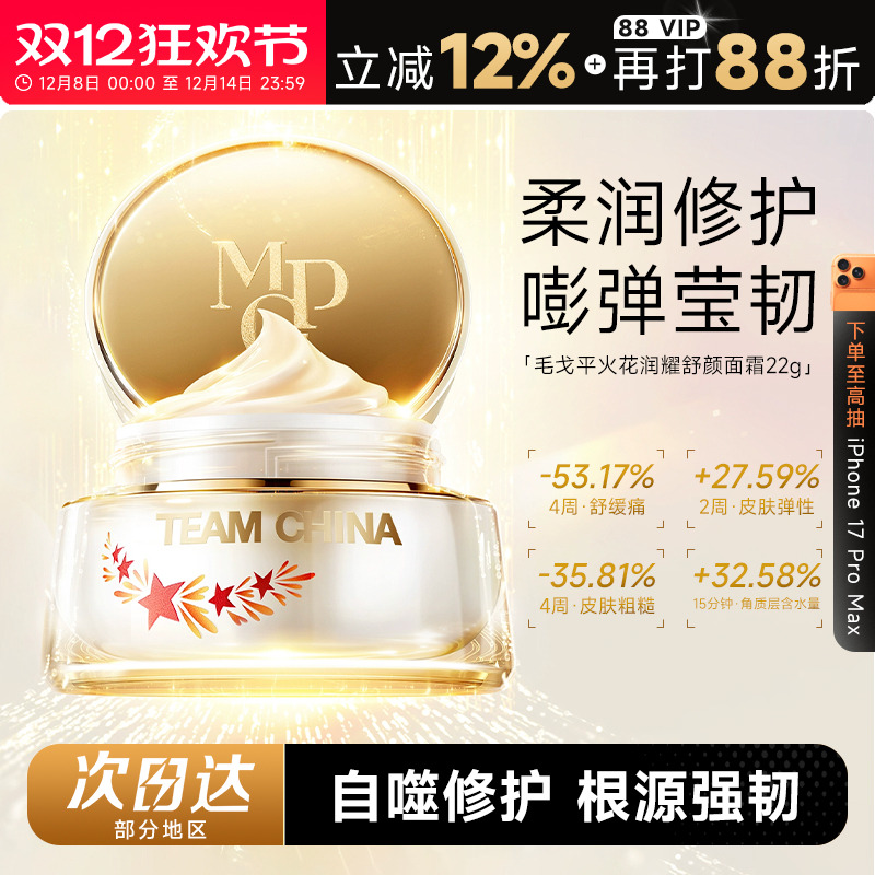 次日达！毛戈平火花面霜