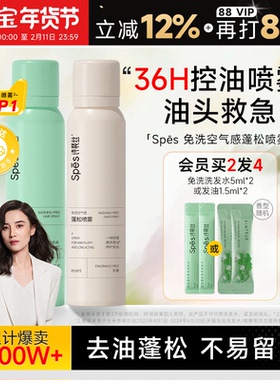 spes干发喷雾免洗蓬松去油控油刘海神器干爽蓬蓬粉清洁净爽诗裴丝