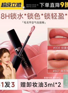 程十安的店毛戈平唇釉空气仓805羽雾空气808哑光807口红裸色雾面