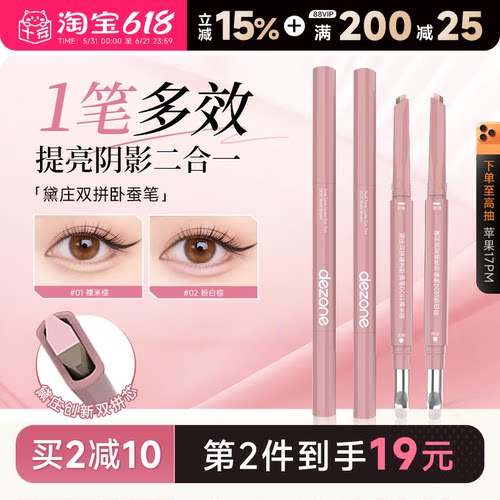 黛庄双拼卧蚕笔老客立减2元