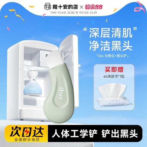 ilso人体工学黑头铲去黑头粉刺