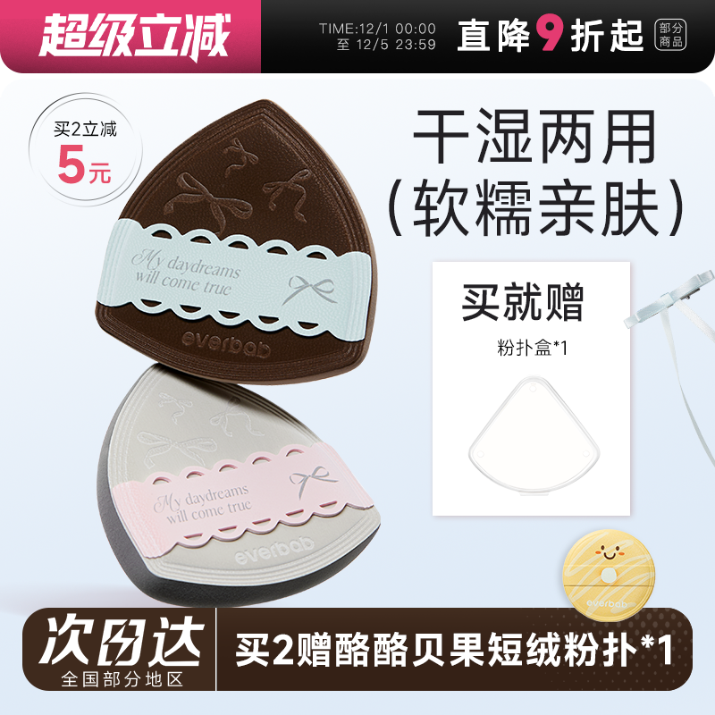 everbab粉扑气垫棉花糖不吃粉