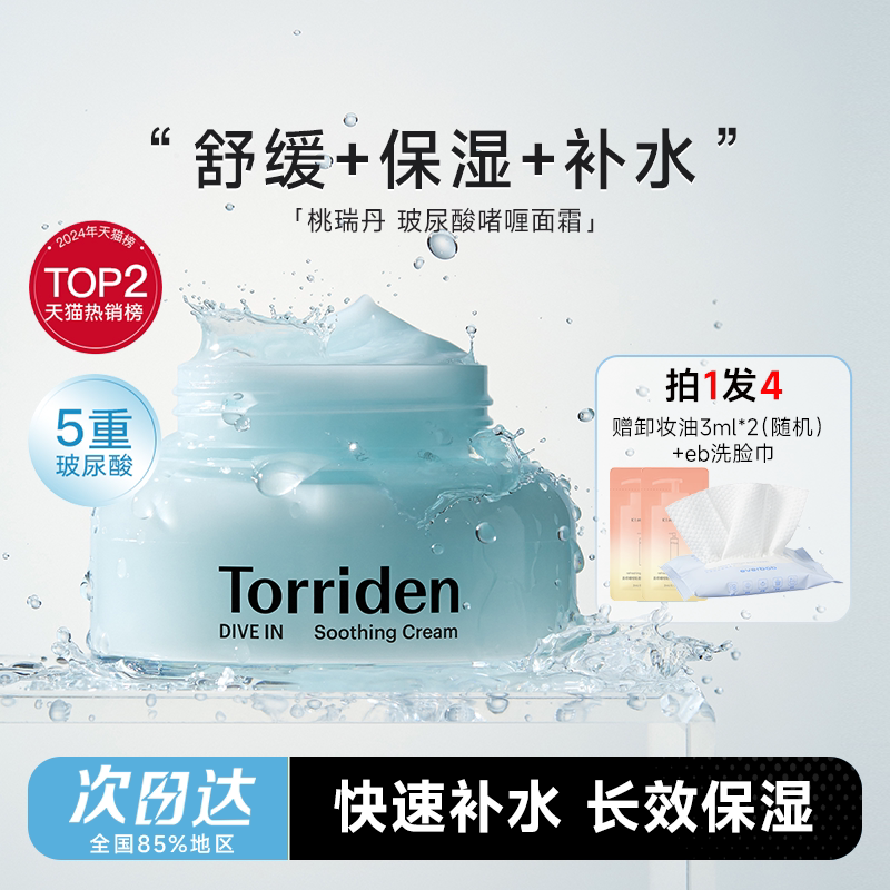 次日达！买即赠卸妆油+洗脸巾图片