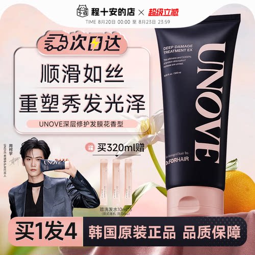 【金珉奎同款】韩国unove发膜