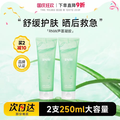 补水保湿大容量RNW芦荟胶