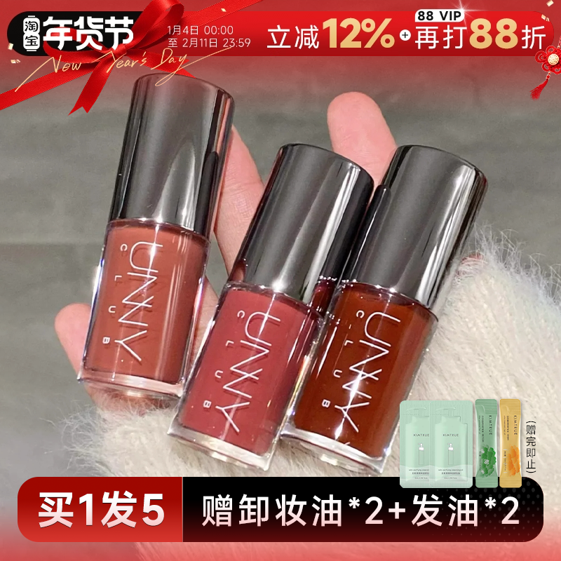 程十安unny唇釉唇部精华唇蜜裸色系水光镜面口红女淡化唇纹玻璃唇,彩妆/香水/美妆工具,唇彩/唇蜜/唇釉/唇泥/唇霜,淘宝优惠券,粉丝福利购,淘宝优惠卷