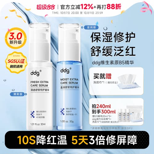 ddg511特护精华液改善红敏保湿