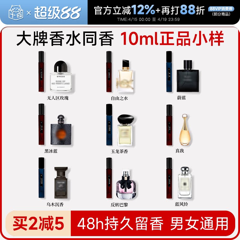 程十安黛咖香水大牌同香正品小样女士48小时持久留香淡香新年礼物