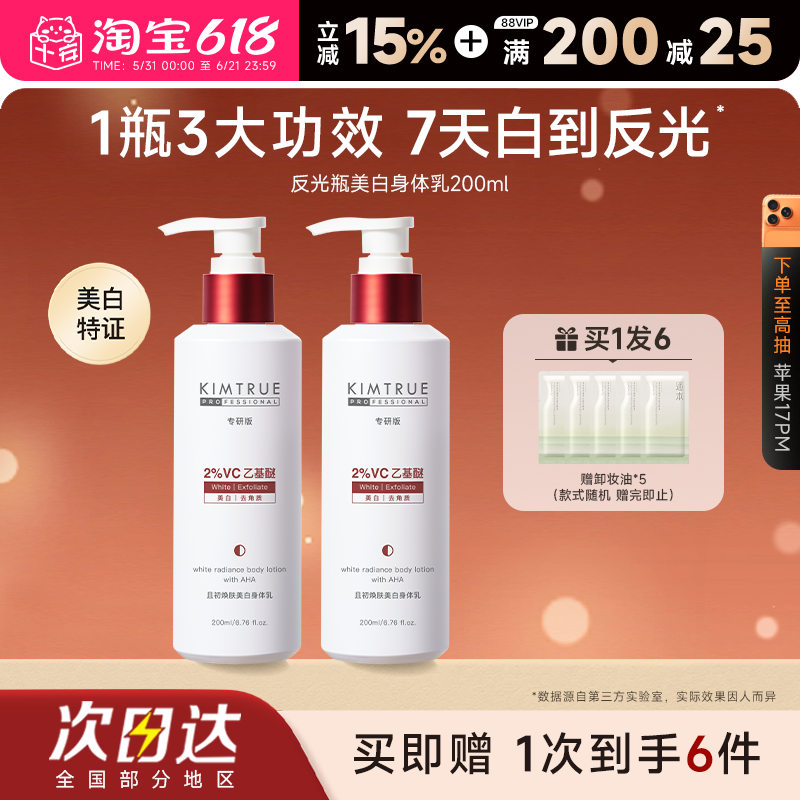 程十安的店 KIMTRUE且初PRO小红帽果酸身体乳霜秋冬保湿滋润女KT