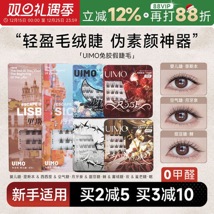 哈妮克孜同款UIMO免胶水假睫毛自然婴儿弯眼睫毛女神器2025新款女