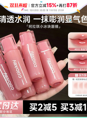裸唇专属，珂拉琪小冰块唇镜！