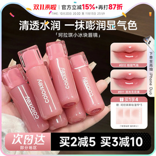 程十安的店Colorkey珂拉琪小冰块唇镜口红唇釉B10水光唇蜜裸色女