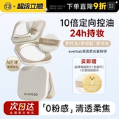 程十安everbab艾蓓拉粉饼定妆粉持久控油补妆清透柔光蜜粉饼正品