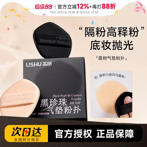 荔树气垫粉扑粉底液专用