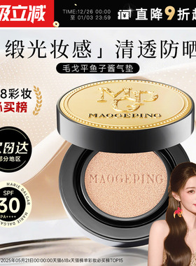 毛戈平气垫鱼子酱气垫替换芯遮瑕持久粉底液粉膏防晒持妆干皮