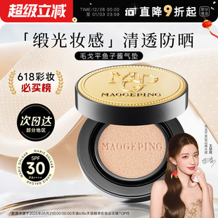 毛戈平气垫鱼子酱气垫替换芯遮瑕持久粉底液粉膏防晒持妆干皮