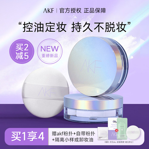 AKF散粉定妆粉控油持久蜜粉饼