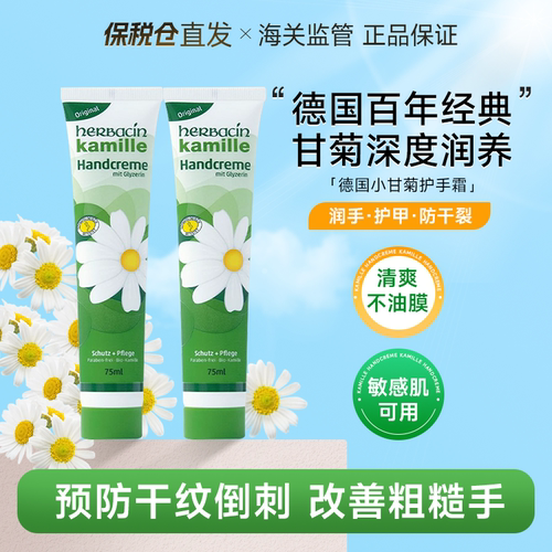 德国小甘菊经典护手霜