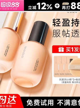 程十安 uodo粉底液遮瑕持久不脱妆持妆优沃朵干皮粉霜底妆混油女