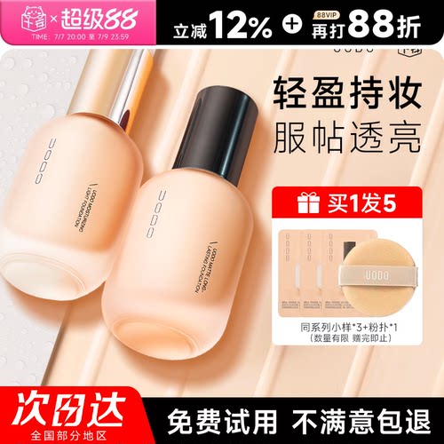 【徐璐同款】uodo粉底液丨买1发5