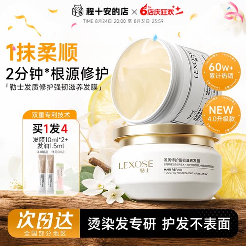 勒士发膜发质修护强韧滋养烫染发