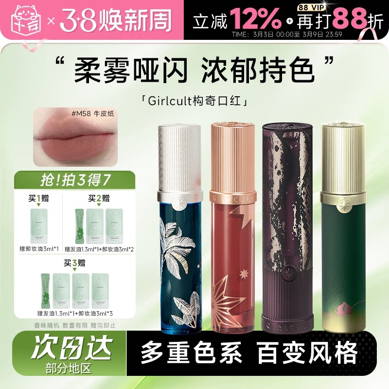 程十安Girlcult口红构奇唇釉牛皮纸唇泥唇彩水光镜面裸色雾面哑光 - 程十安的店出品