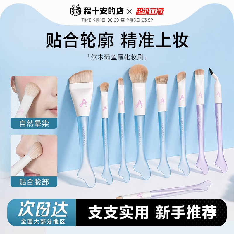 【丁禹锡代言】尔木萄鱼尾化妆刷图片