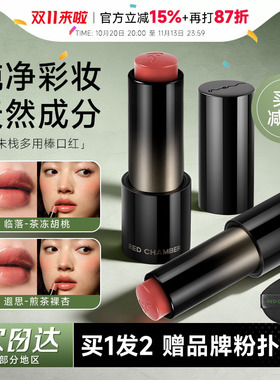 RC朱栈游弋千态多用棒口红唇膏