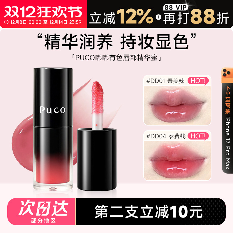 隔天到！水光镜面puco唇部精华蜜