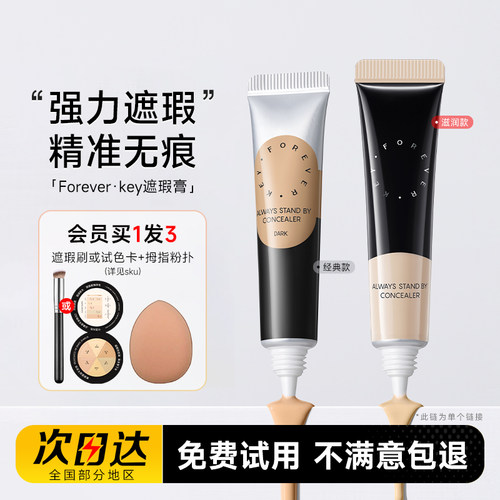Foreverkey遮瑕膏遮盖斑点痘印