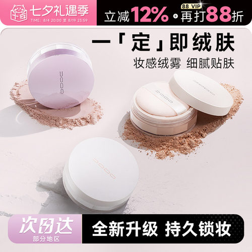 uodo散粉定妆粉定妆持久
