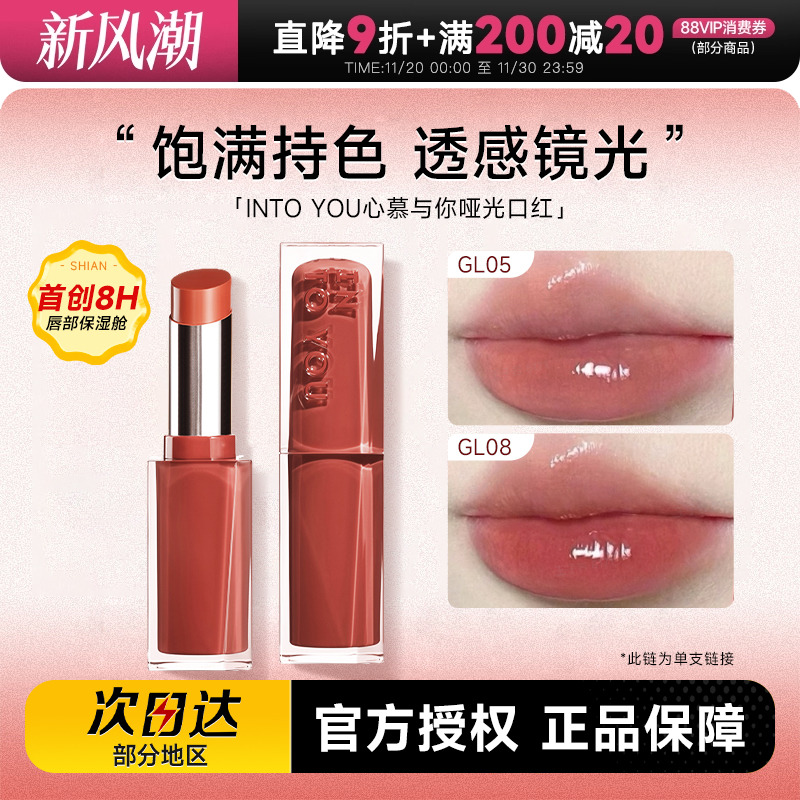 intoyou口红水光镜面gl05