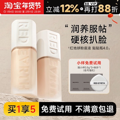红地球粉底液重磅新品！贴贴瓶
