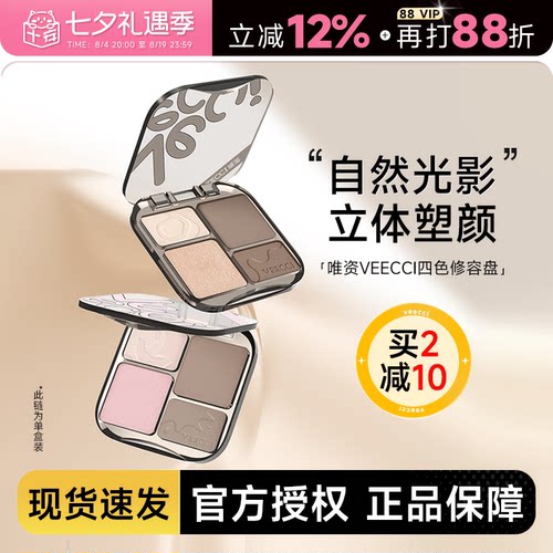 唯资四色修容高光一体盘