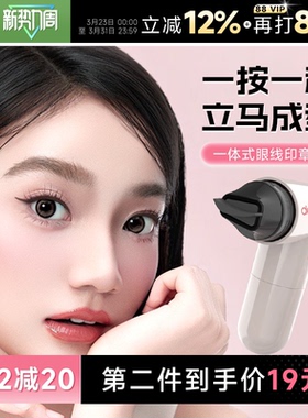 程十安黛庄眼线印章一体式防水卧蚕笔下睫毛眼线液笔卧蚕新手神器