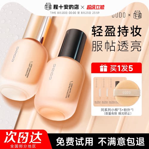 uodo粉底液30ml入会立减3元