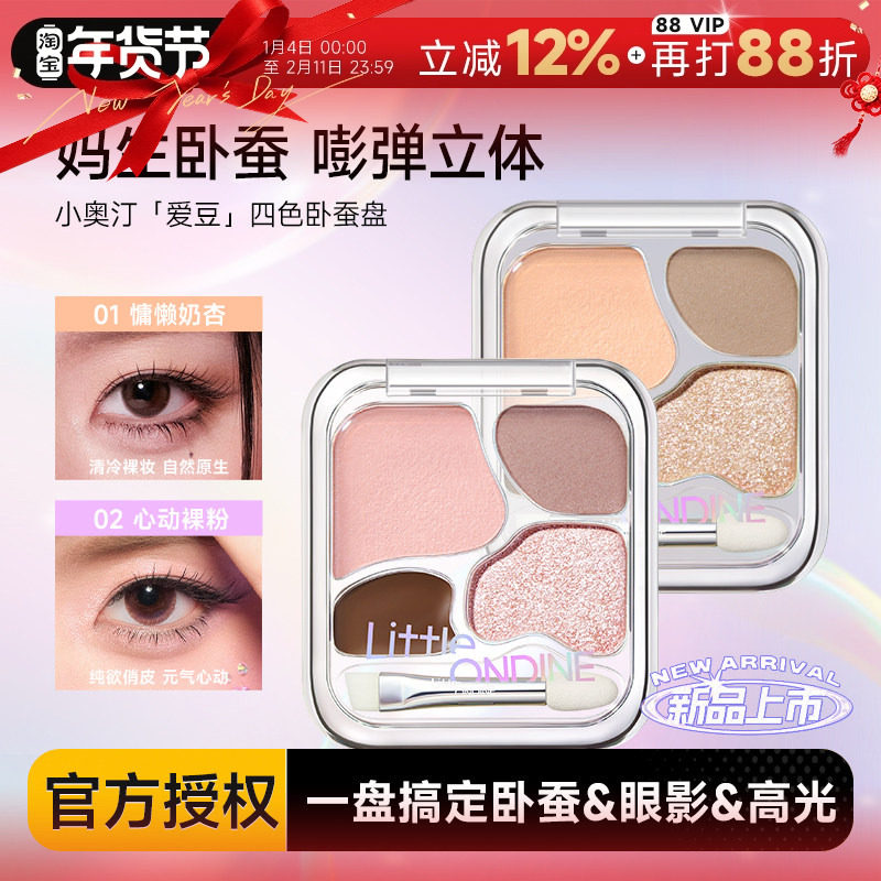 程十安的店小奥汀卧蚕盘日常淡妆眼影盘珠光提亮腮红综合一体盘女