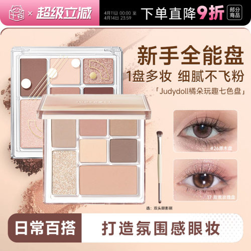 刘浩存同款橘朵眼影盘官方正品