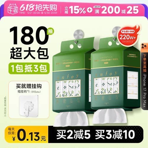 尔木萄悬挂抽取洗脸巾加厚一次性