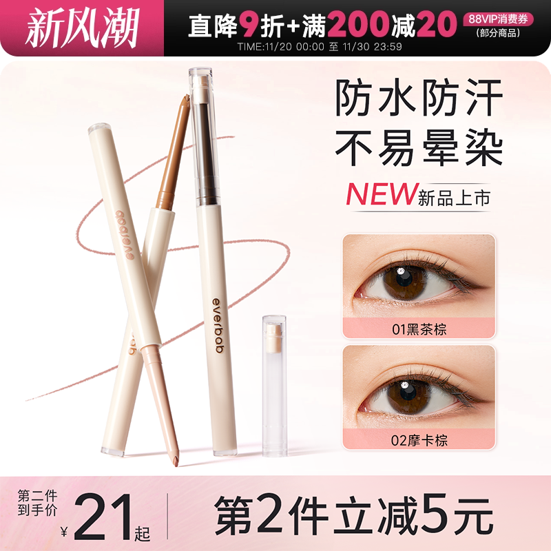 防水防汗不易晕染everbab眼线