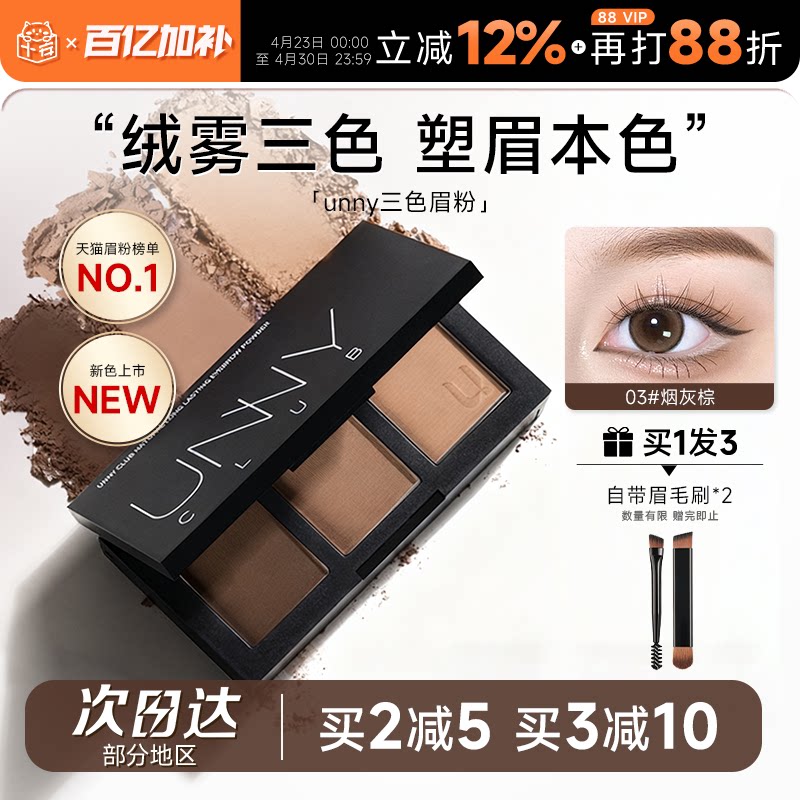 程十安UNNY眉粉盘三色持久防水防汗不脱色眉笔眼影眉毛棕色初学者
