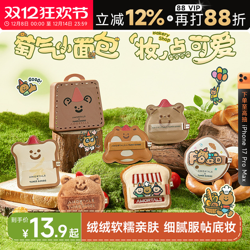 尔木萄小面包气垫粉扑散粉定妆