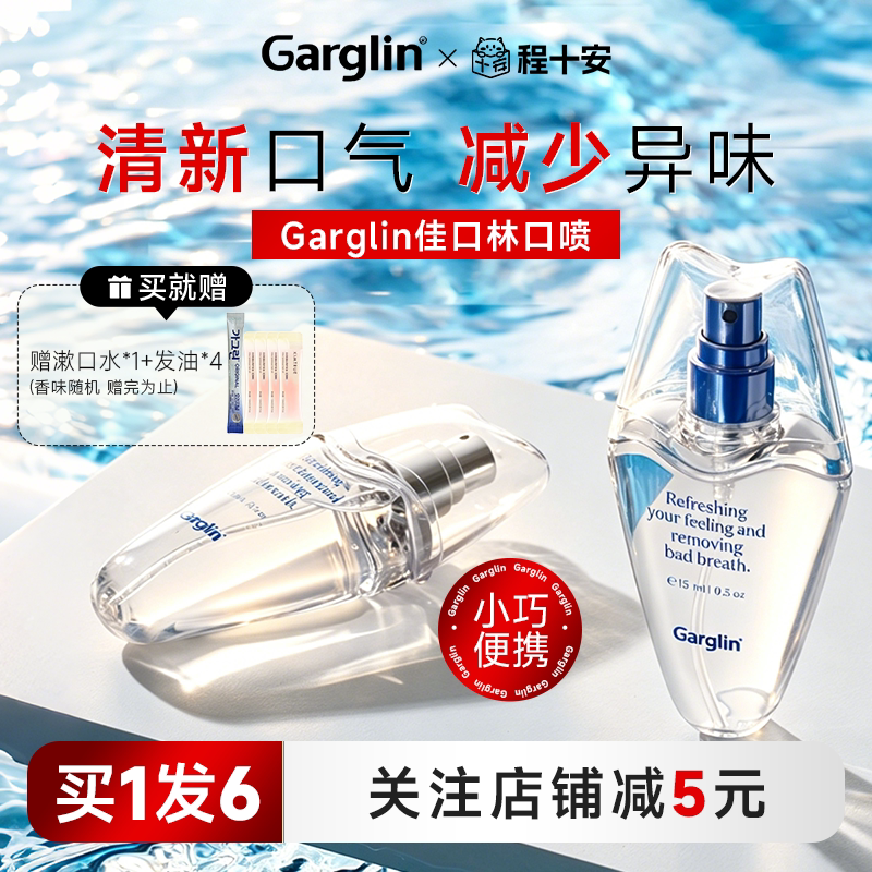 关注店铺到手49！garglin口喷图片