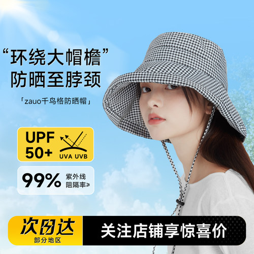 章若楠同款~zauo千鸟格渔夫帽